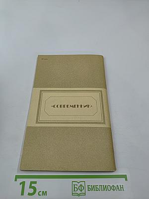 Крестовые сестры