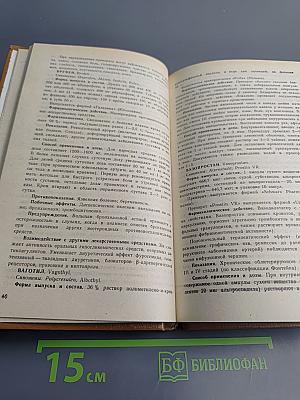 Зарубежные лекарственные средства. Справочник