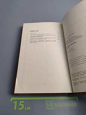 Зарубежные лекарственные средства. Справочник