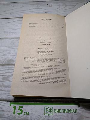 Молодой Верди