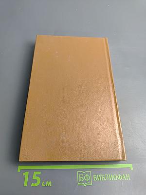 Зарубежные лекарственные средства. Справочник