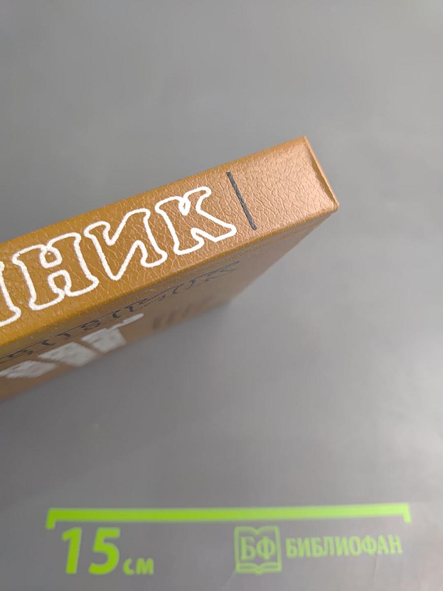 Зарубежные лекарственные средства. Справочник