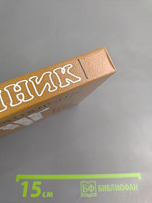 Зарубежные лекарственные средства. Справочник