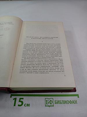 Сочинения в десяти томах. Том девятый: Статьи о литературе
