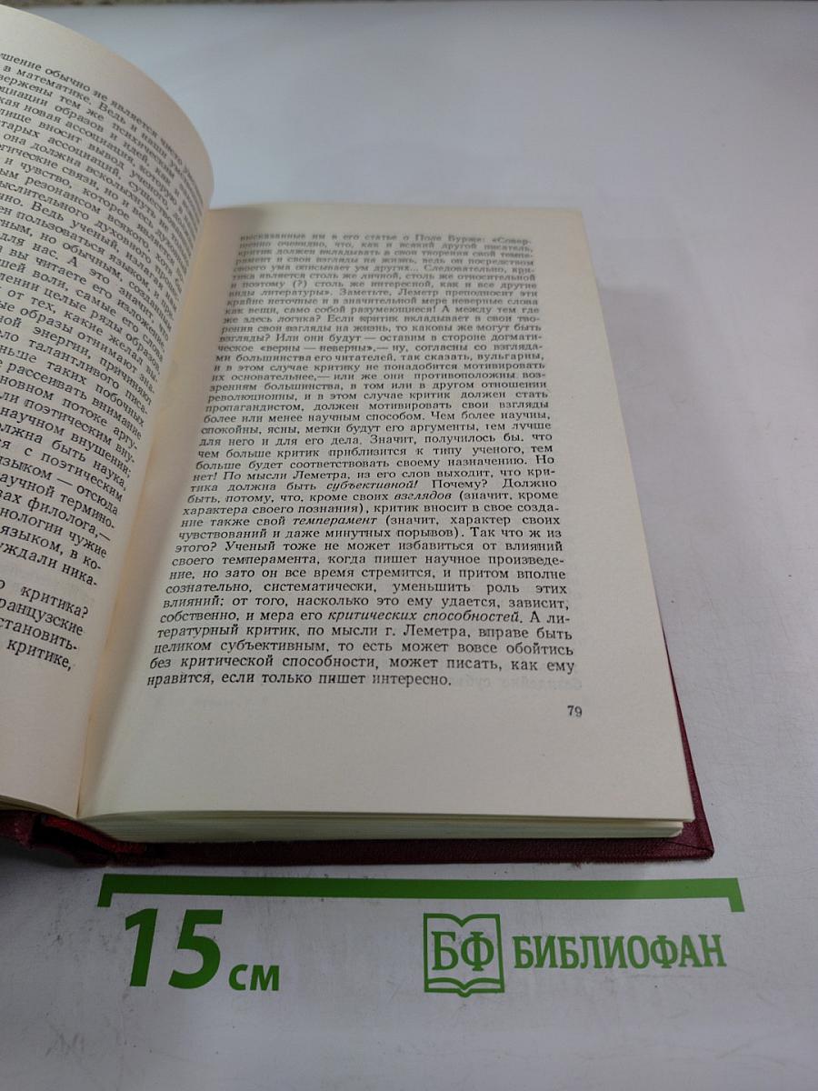 Сочинения в десяти томах. Том девятый: Статьи о литературе