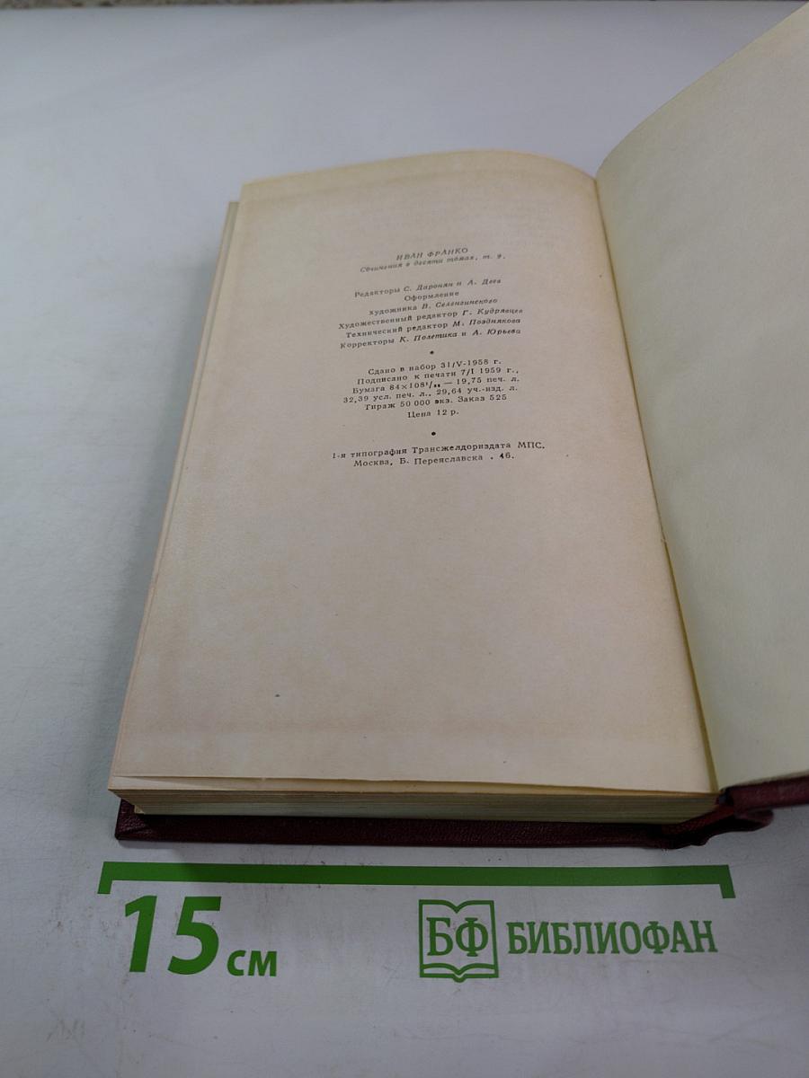 Сочинения в десяти томах. Том девятый: Статьи о литературе