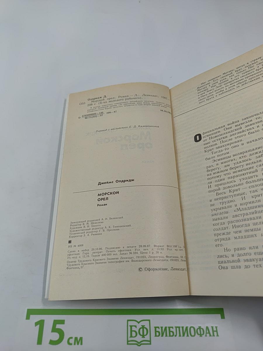 Морской орел