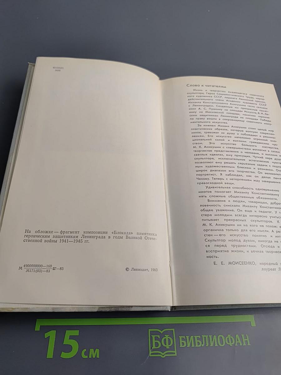 Величию и подвигу человека