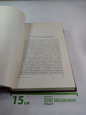 Сочинения в десяти томах. Том девятый. Статьи о литературе