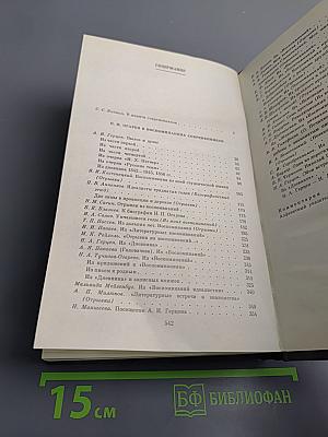Н. П. Огарёв в воспоминаниях современников