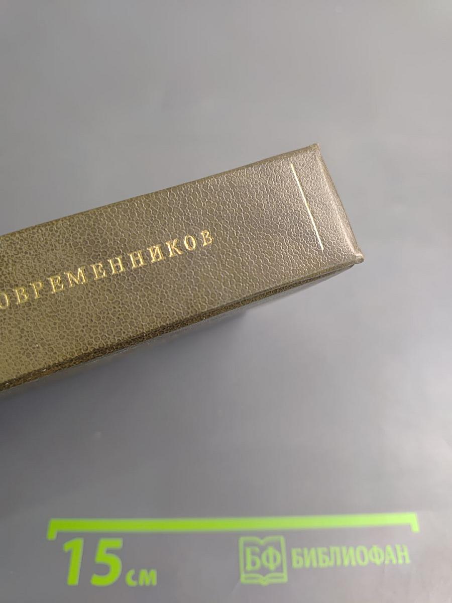 Н. П. Огарёв в воспоминаниях современников