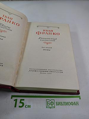 Сочинения в десяти томах. Том восьмой. Поэмы
