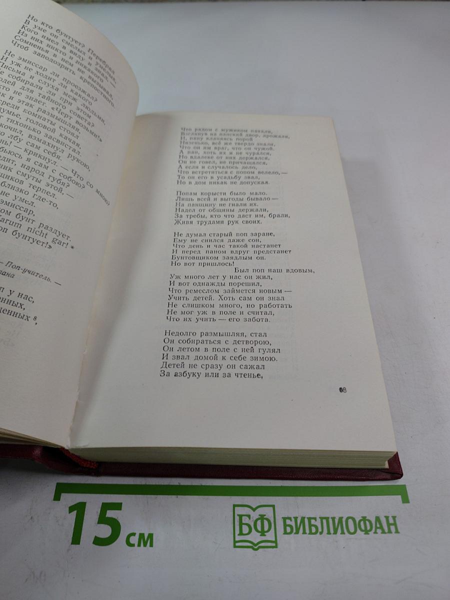 Сочинения в десяти томах. Том восьмой. Поэмы