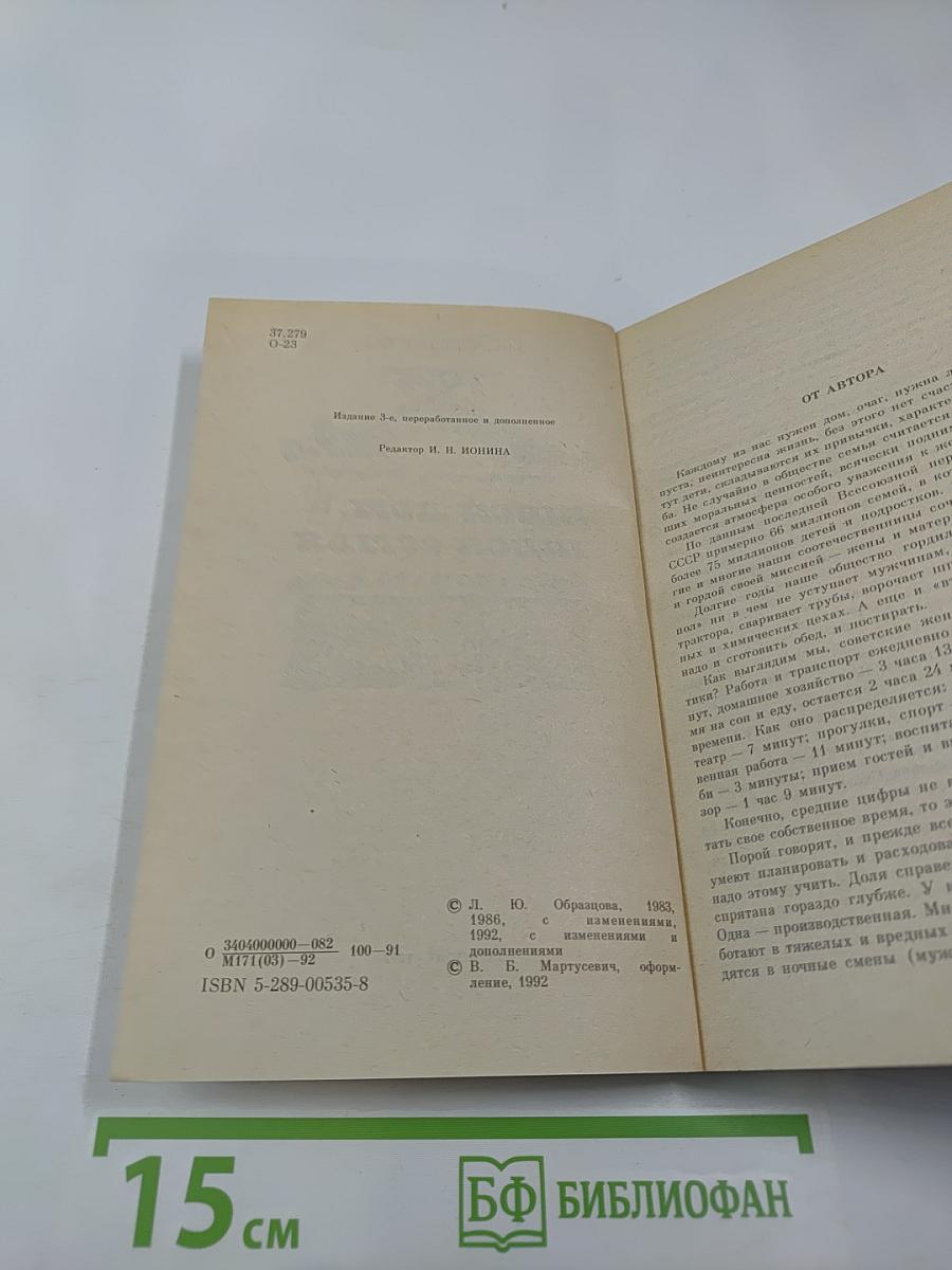 Твой дом, твоя семья