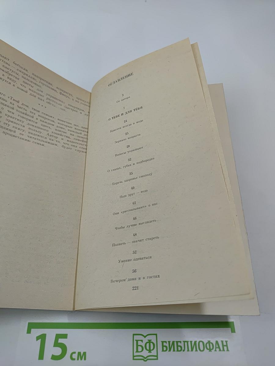 Твой дом, твоя семья