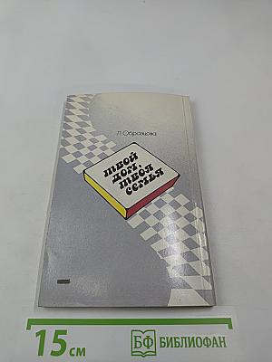 Твой дом, твоя семья