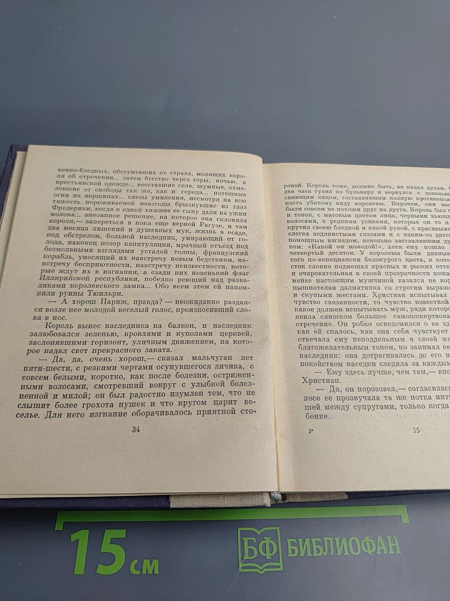 Короли в изгнании