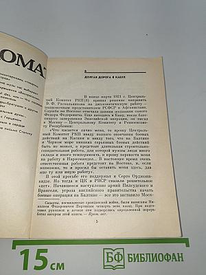 Дипломат Федор Раскольников