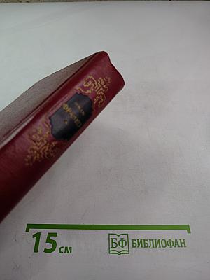 Иван Франко. Сочинения в десяти томах. Том шестой. Драматические произведения