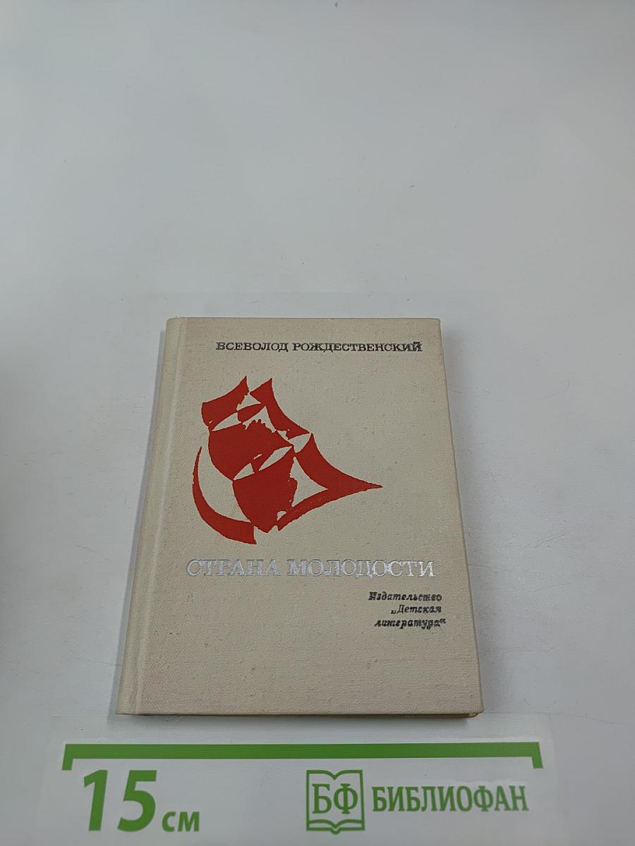 Страна молодости