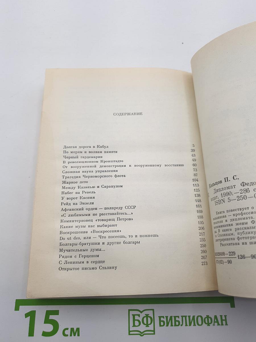 Дипломат Федор Раскольников