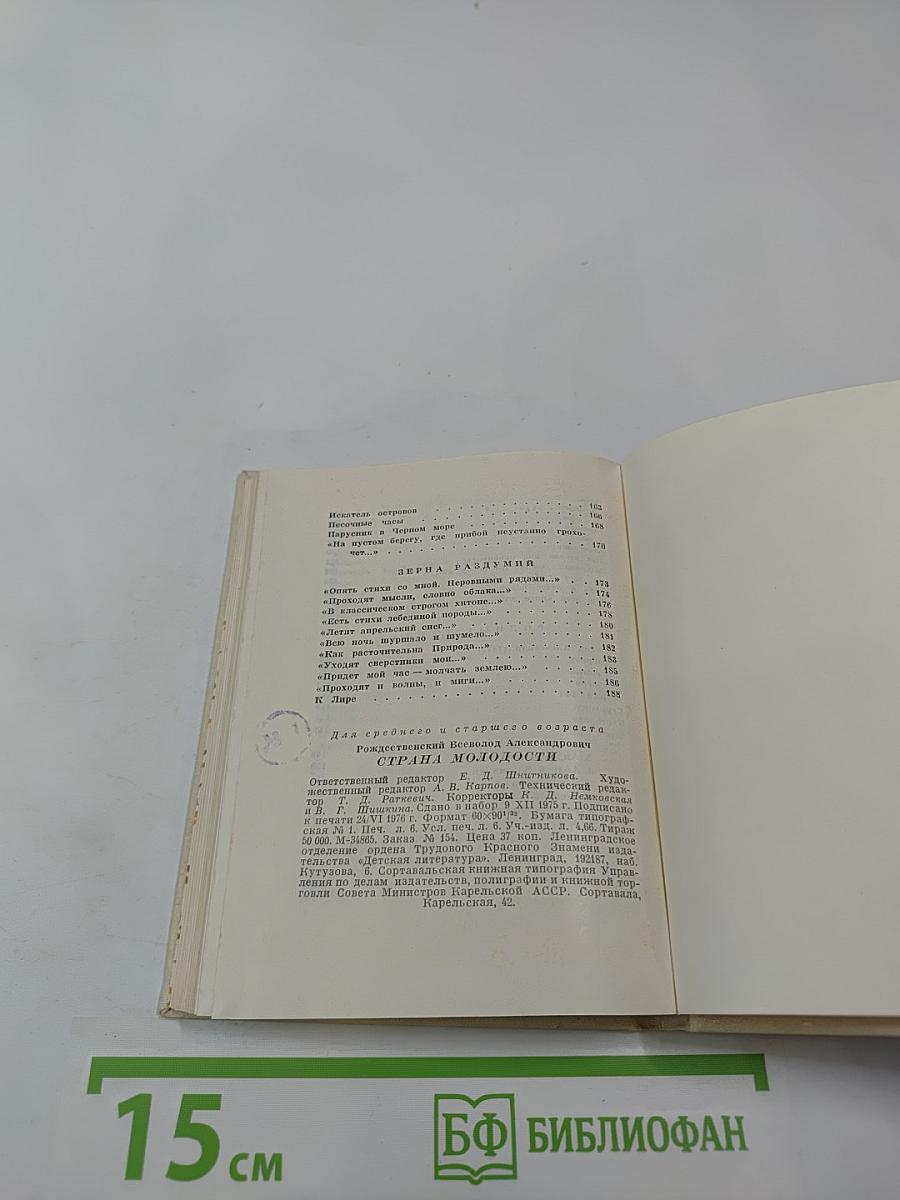 Страна молодости