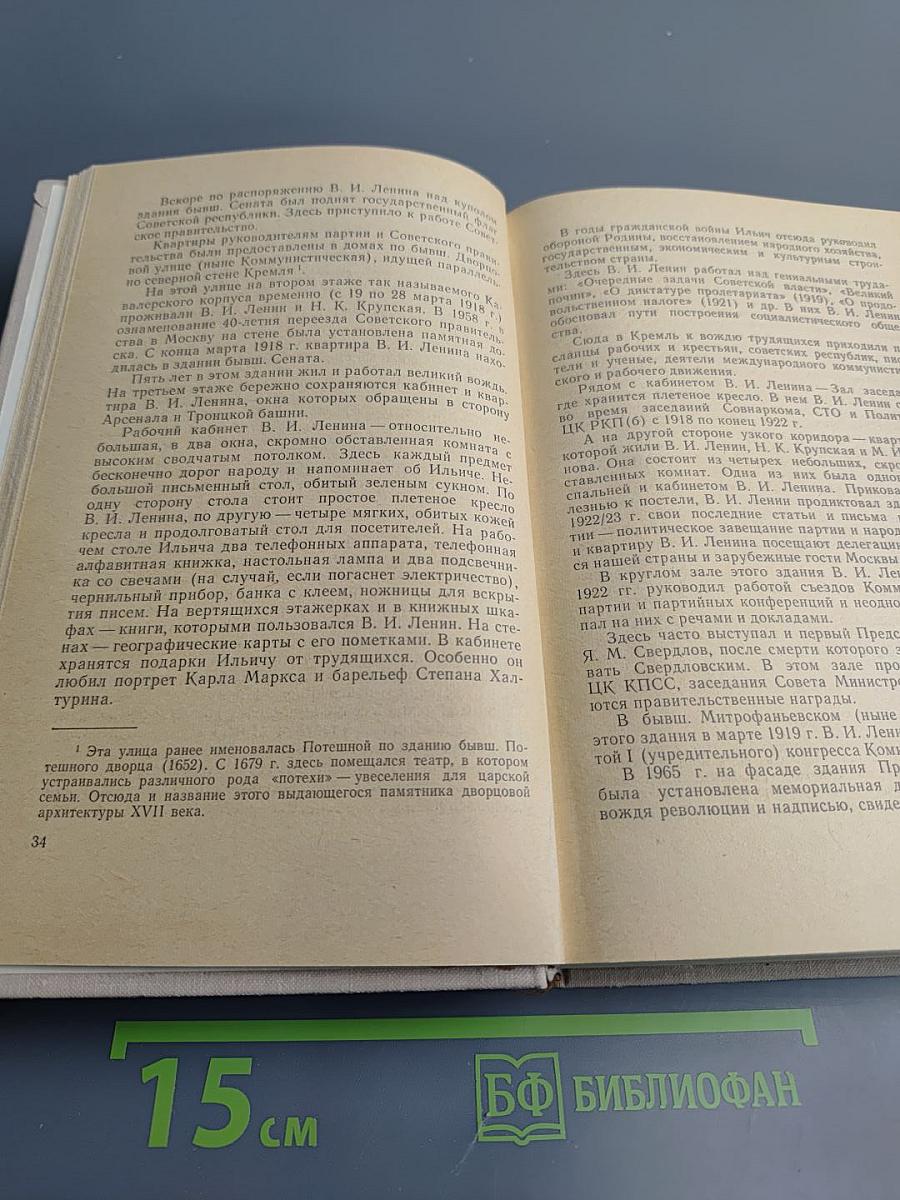 С Путеводителем по Москве
