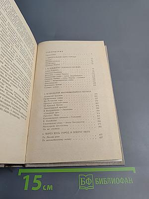 С Путеводителем по Москве