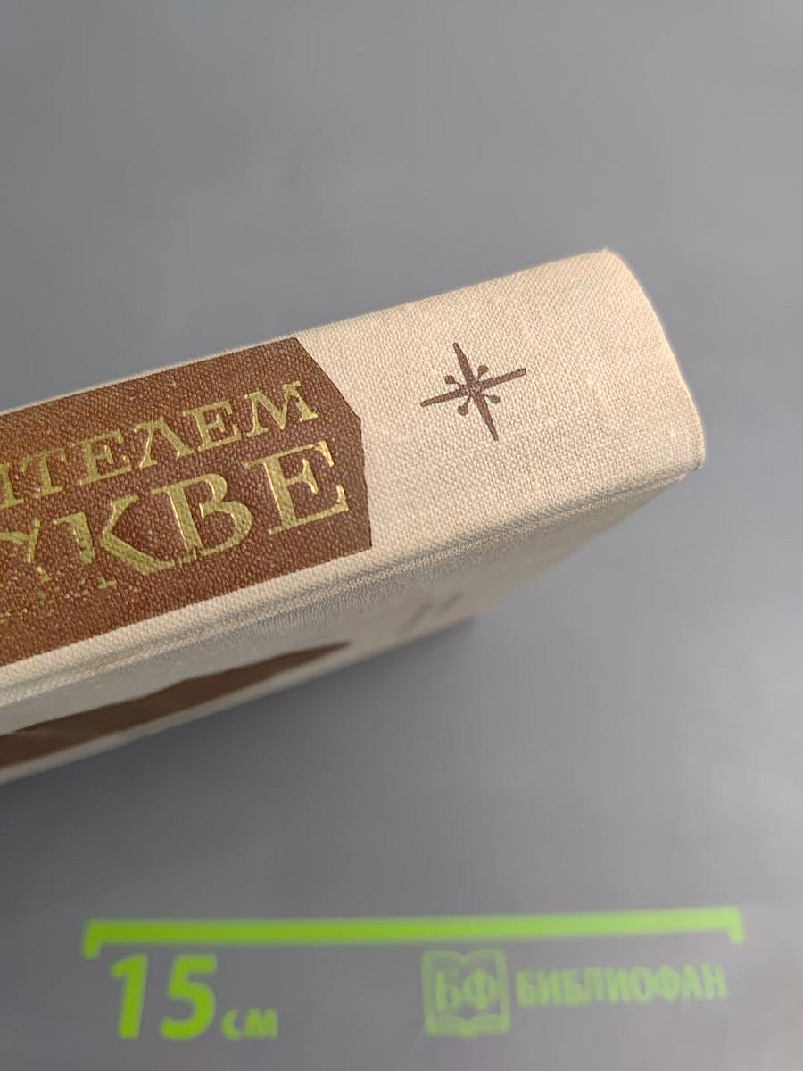 С Путеводителем по Москве