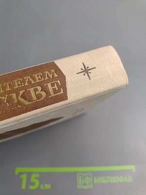 С Путеводителем по Москве