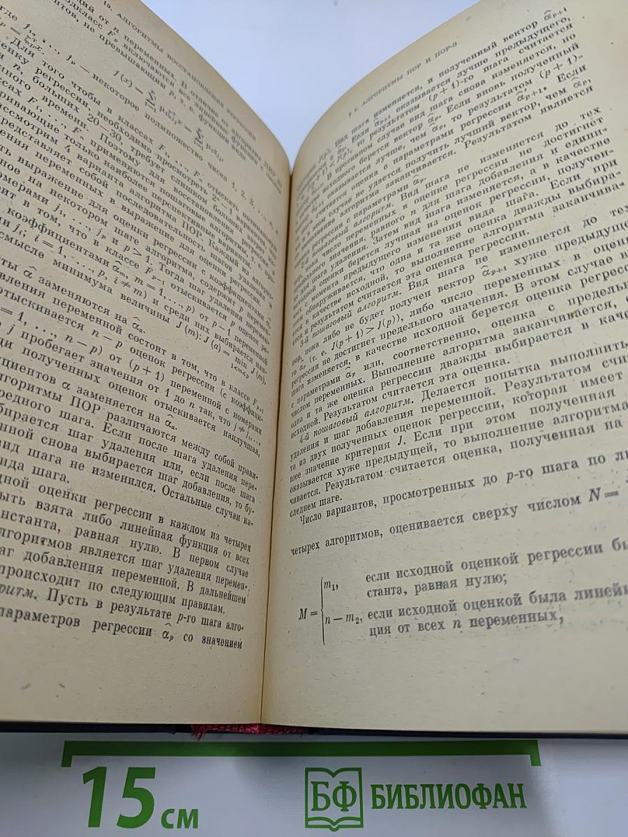 Алгоритмы и программы восстановления зависимостей