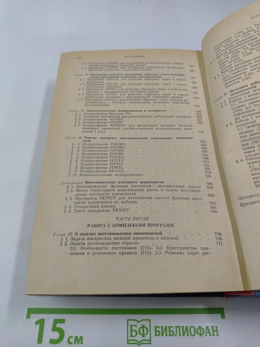 Алгоритмы и программы восстановления зависимостей