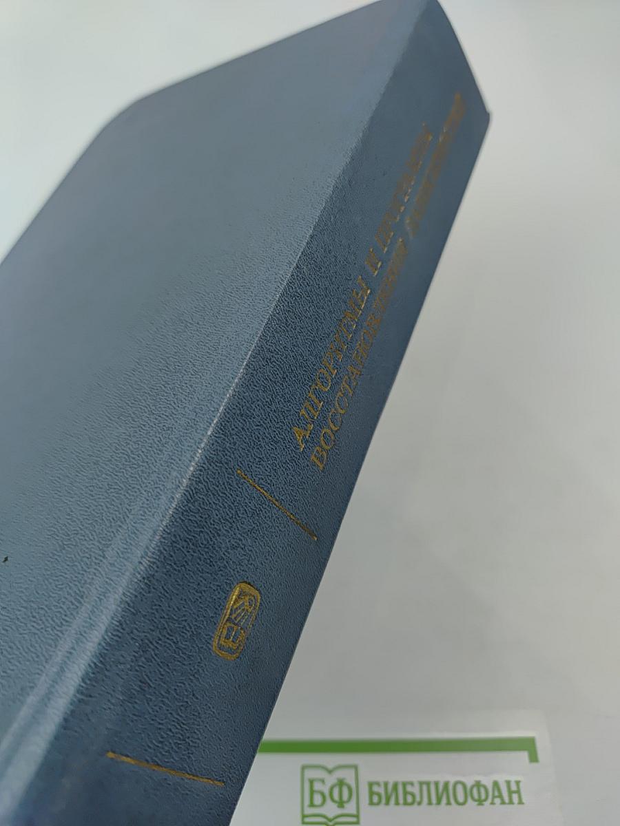 Алгоритмы и программы восстановления зависимостей