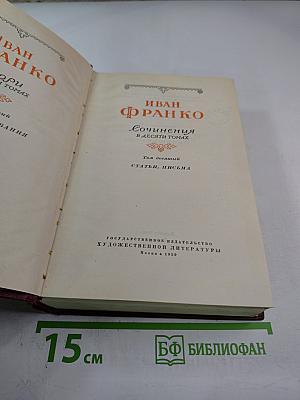 Сочинения в десяти томах. Том десятый. Статьи, письма