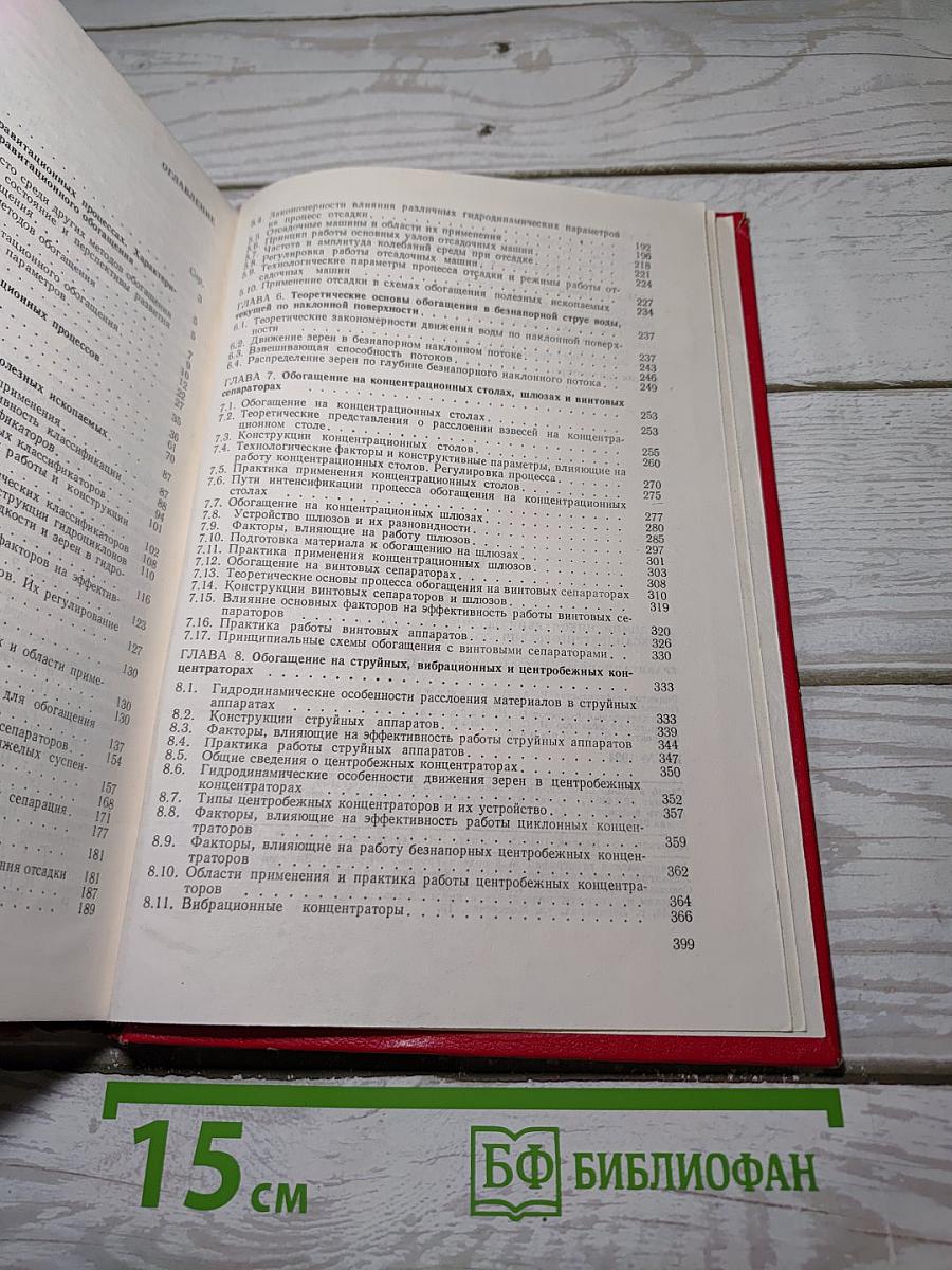 Гравитационные методы обогащения
