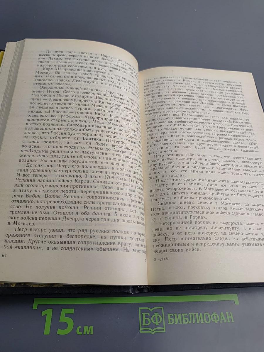 Полководцы XVIII в.