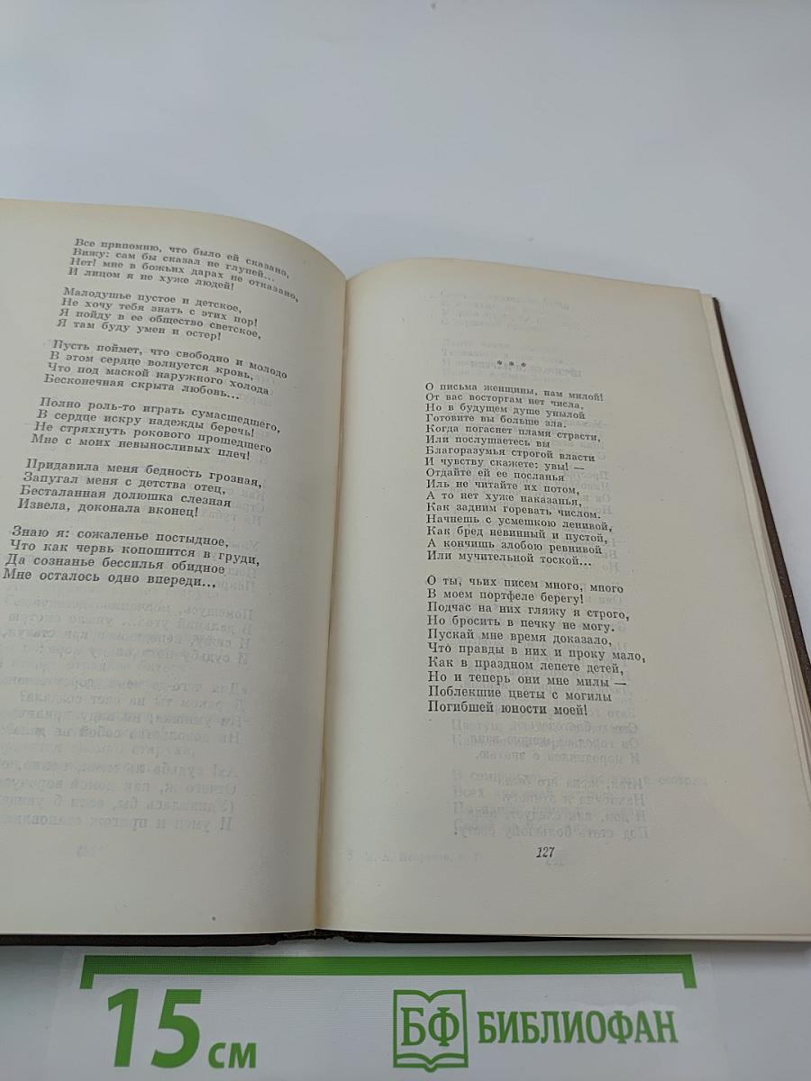 Собрание сочинений. Том первый. Стихотворения и поэмы 1843-1860