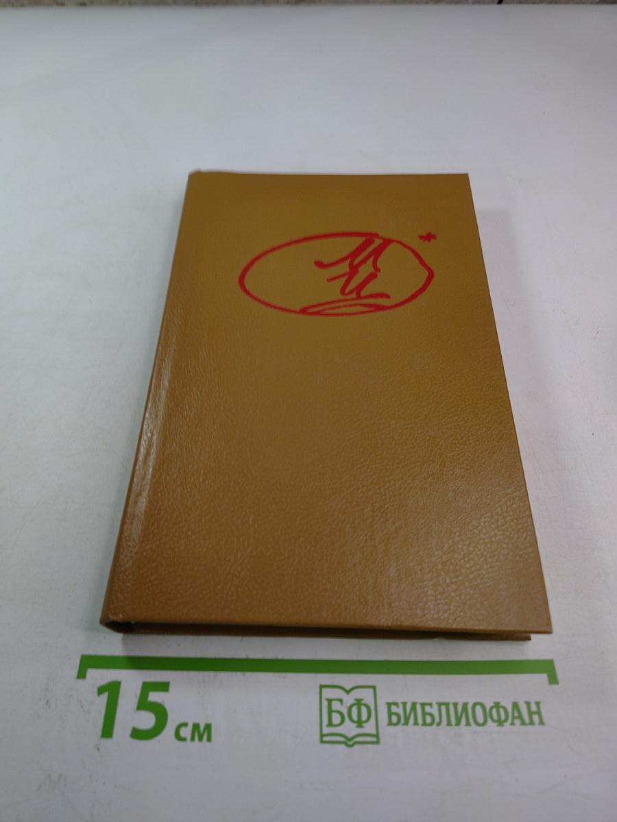 Стихотворения. Пьесы