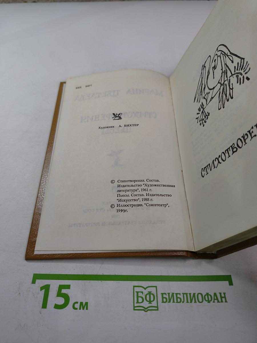 Стихотворения. Пьесы