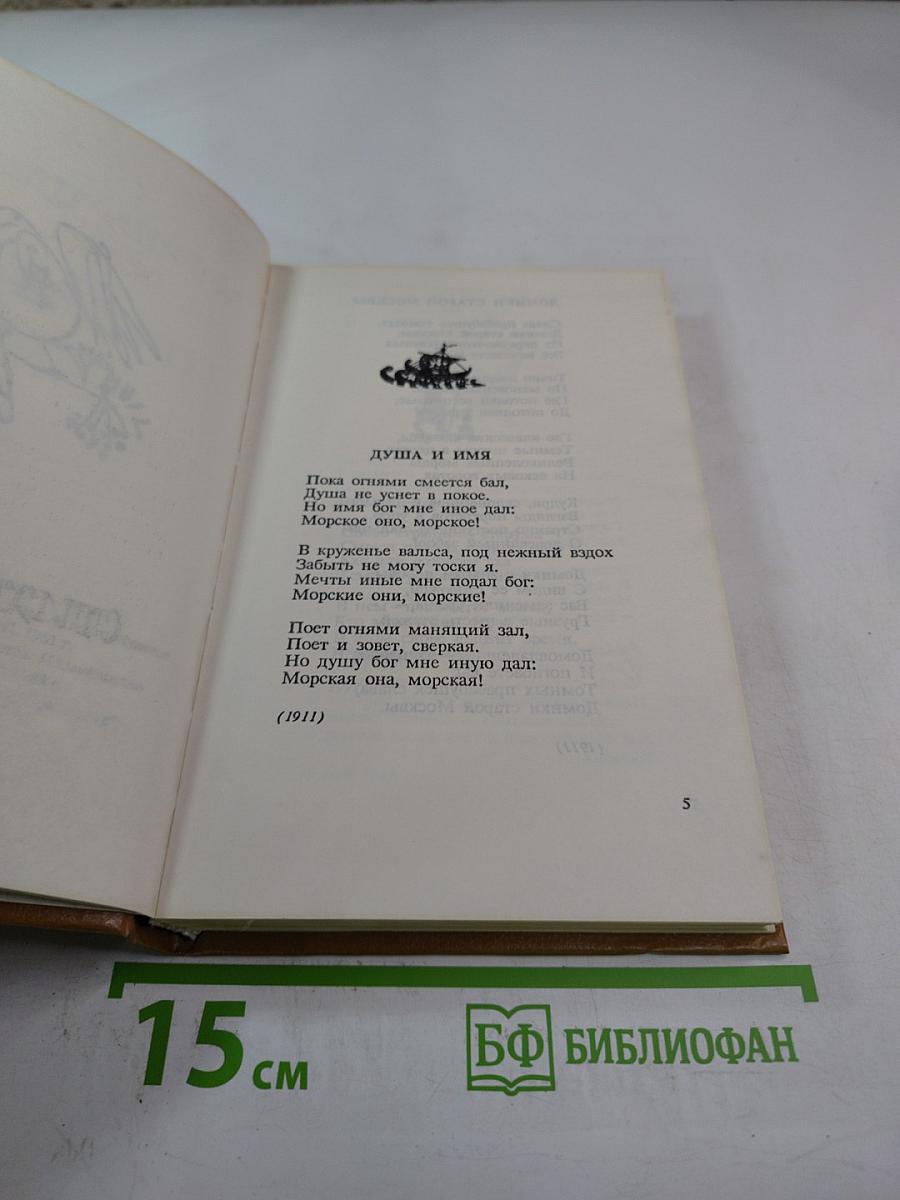 Стихотворения. Пьесы