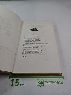 Стихотворения. Пьесы