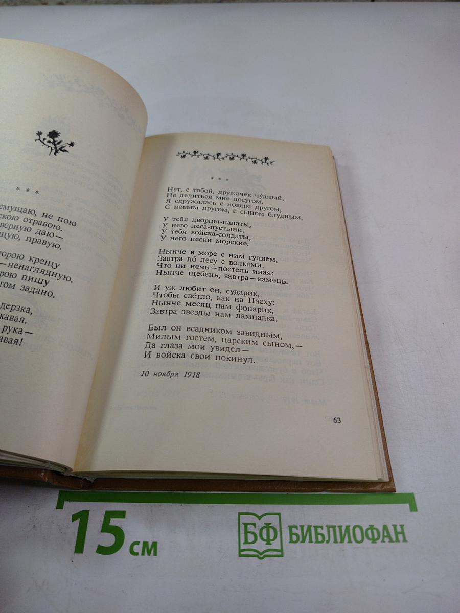 Стихотворения. Пьесы