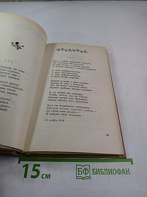 Стихотворения. Пьесы