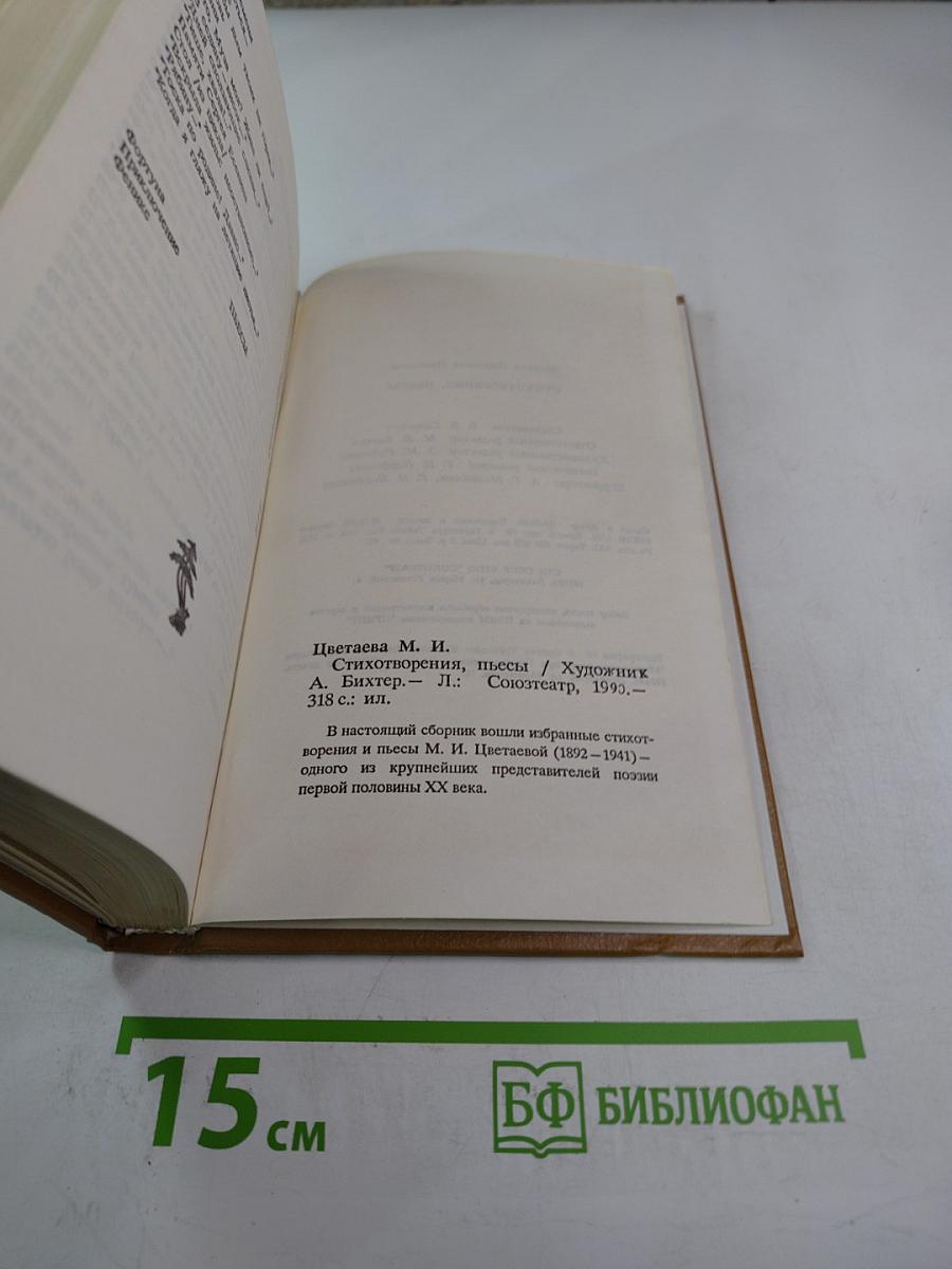 Стихотворения. Пьесы