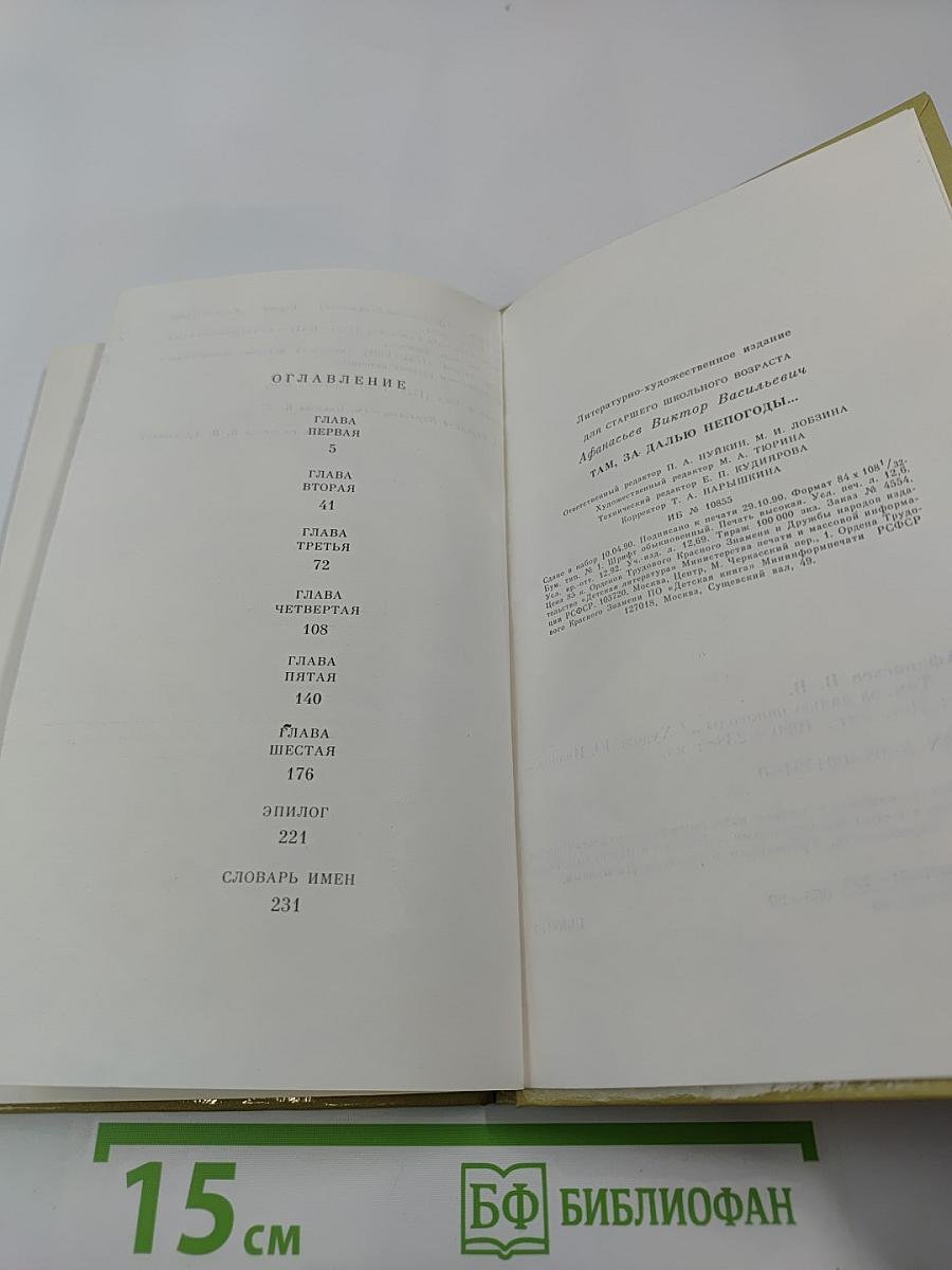 Там, за далью непогоды...