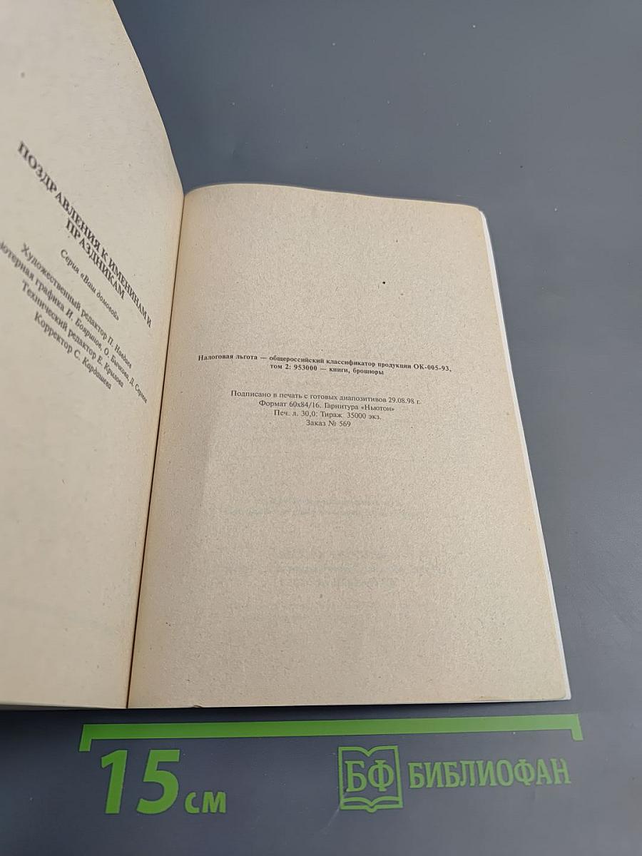 Поздравления к именинам и праздникам