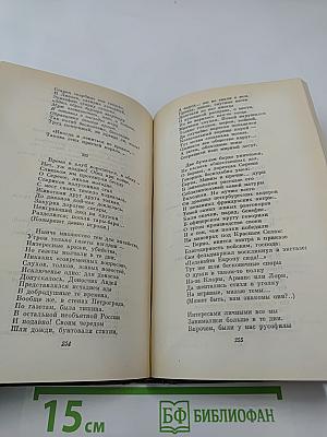 Собрание сочинений. Том второй. Стихотворения и поэмы. 1861-1877