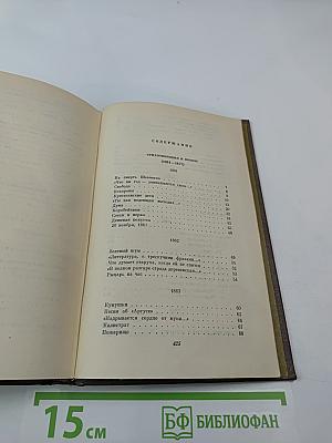 Собрание сочинений. Том второй. Стихотворения и поэмы. 1861-1877