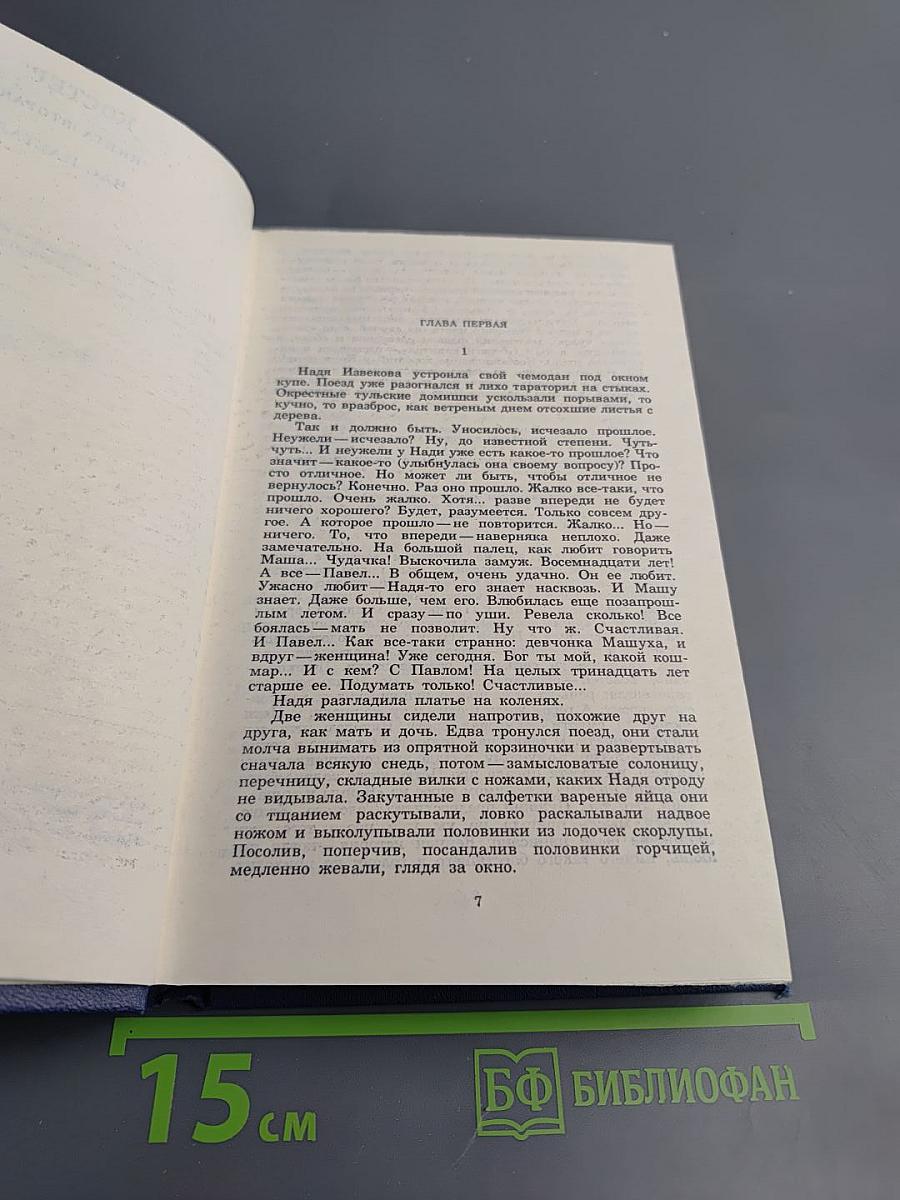 Собрание сочинений. Том 8: Костер. Книга вторая. Ступени