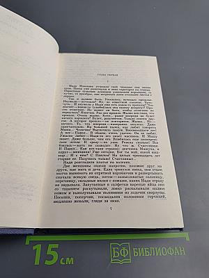 Собрание сочинений. Том 8: Костер. Книга вторая. Ступени